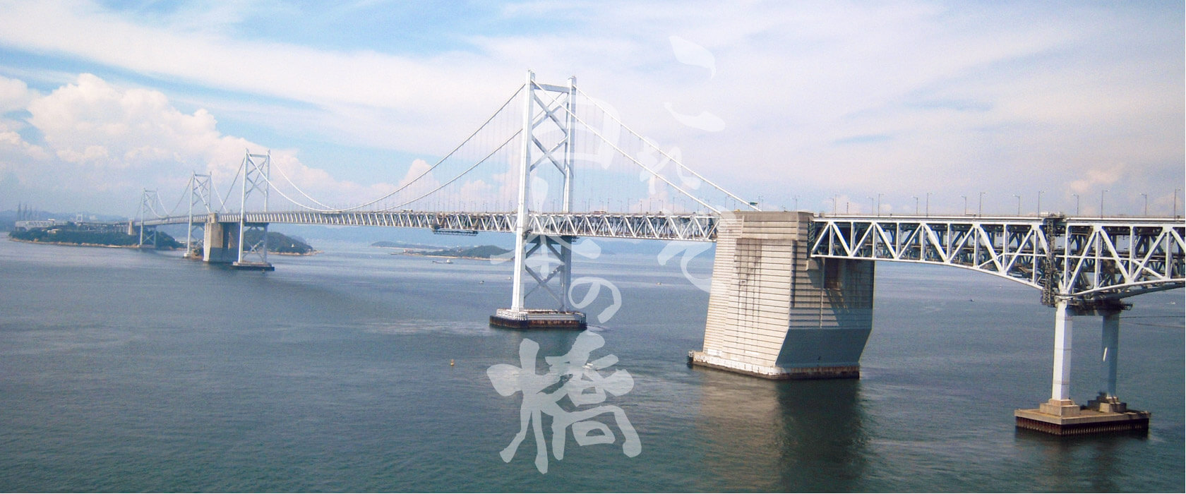 瀬戸大橋（岡山県～香川県）の情報・写真・マップ・アクセスの紹介 