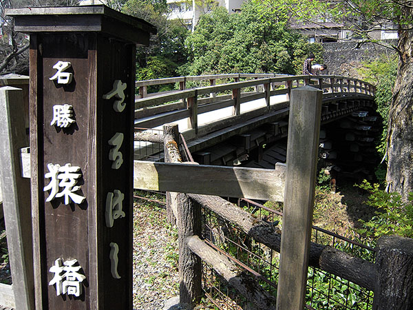 猿橋