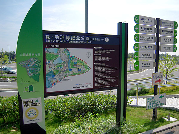 愛・地球博記念公園